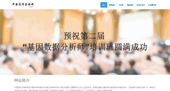 Desktop Screenshot of gcnet.org.cn