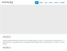 Tablet Screenshot of gcnet.org.cn